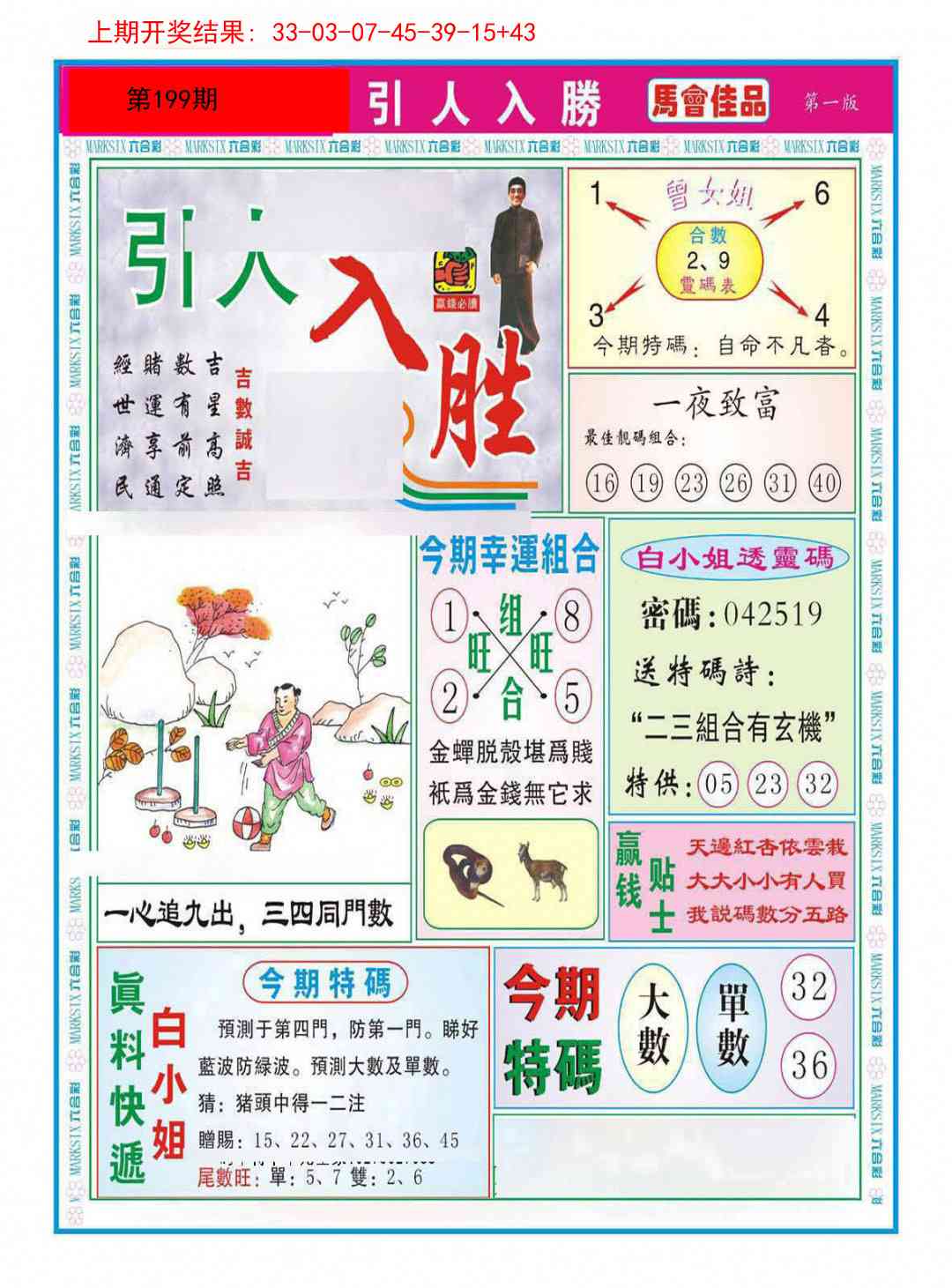 199期引人入胜A[图]