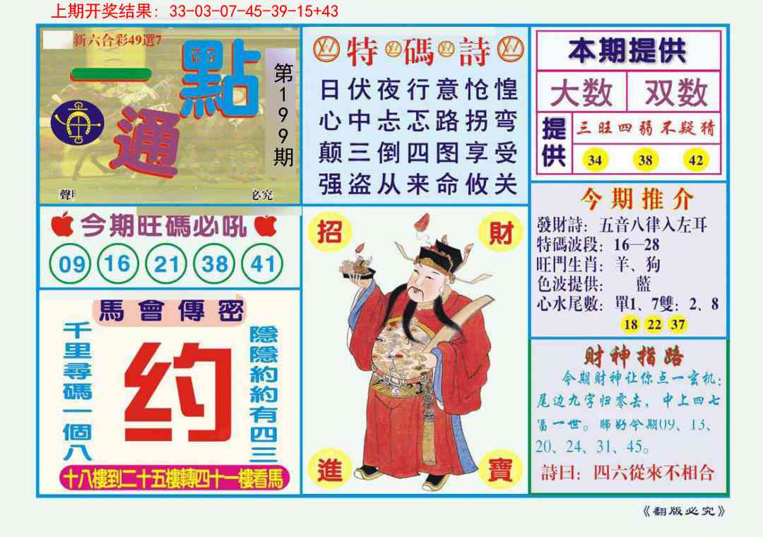 199期一点通[图]