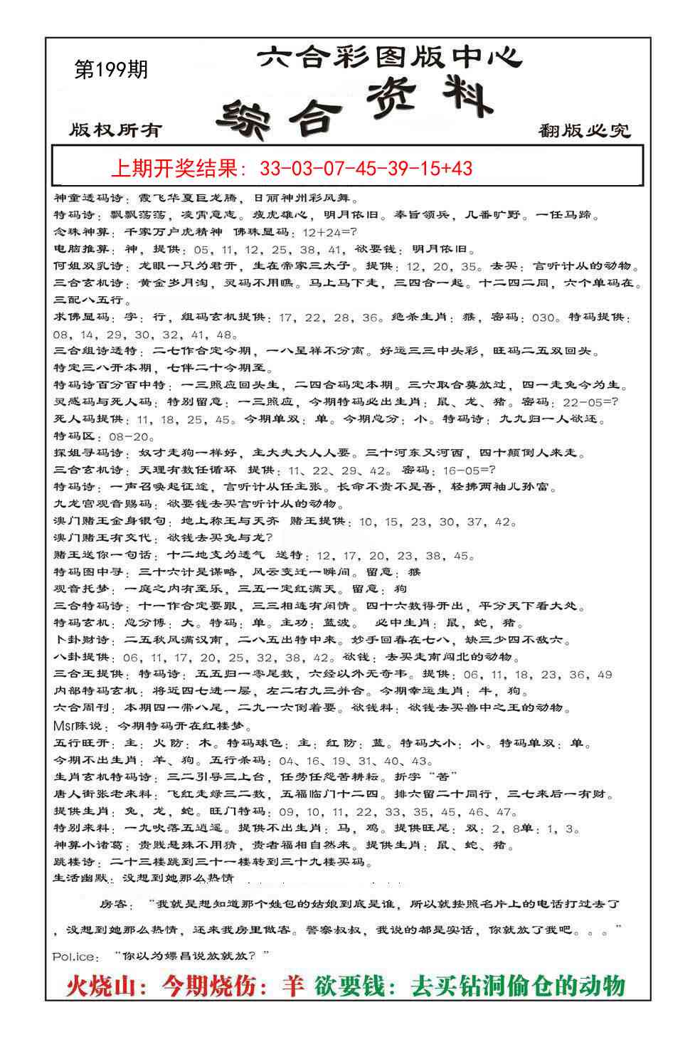 199期内部综合资料[图]