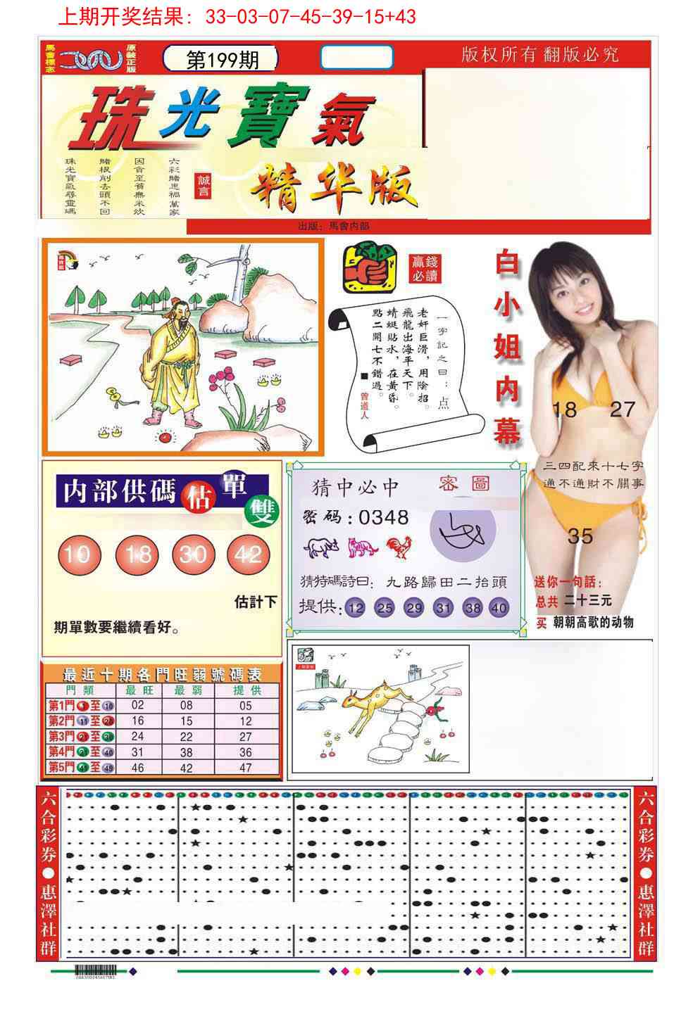 199期珠光宝气A[图]