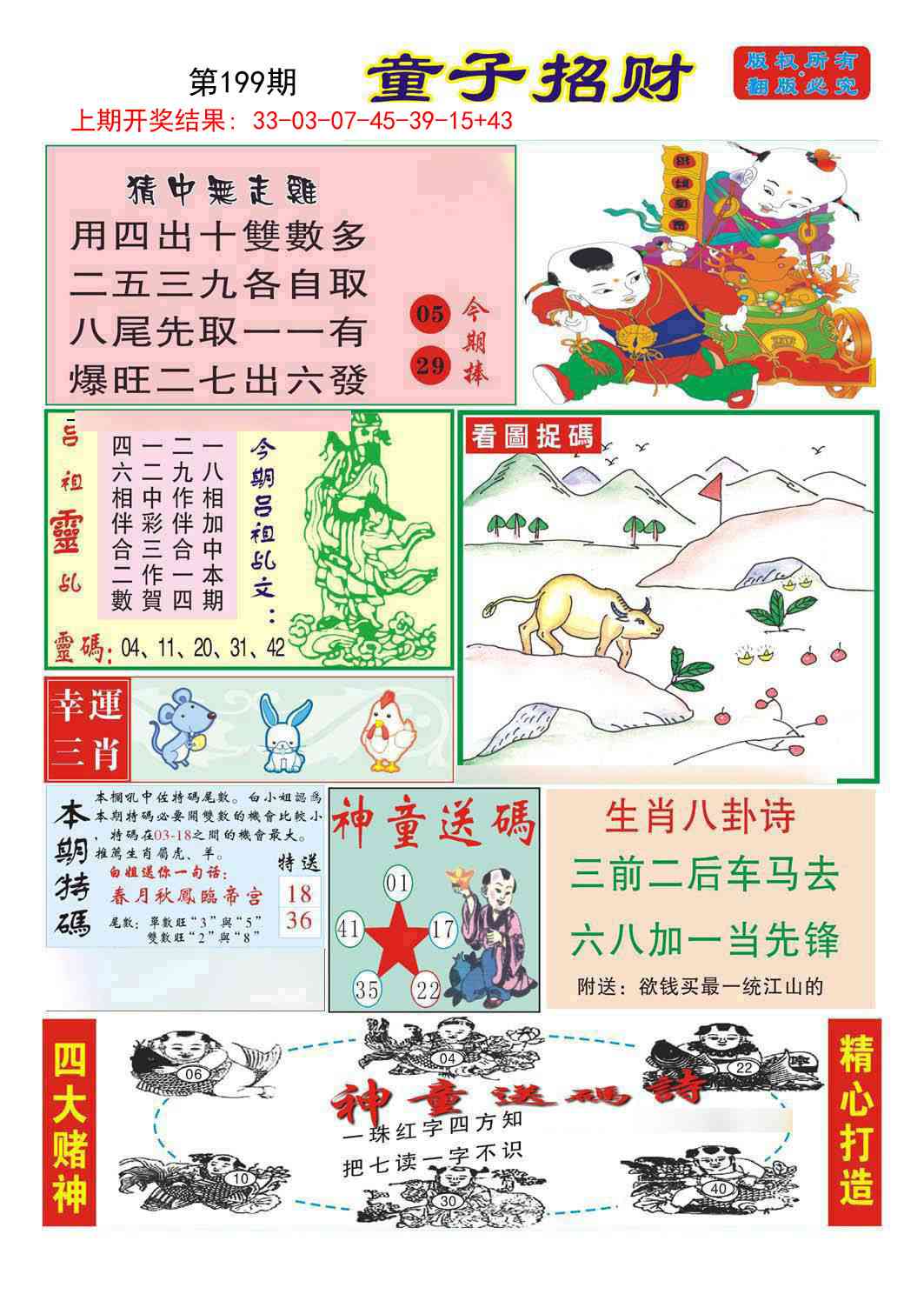 199期童子招财[图]