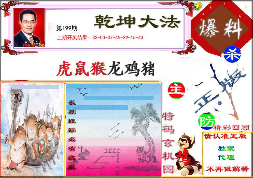 199期乾坤大发[图]