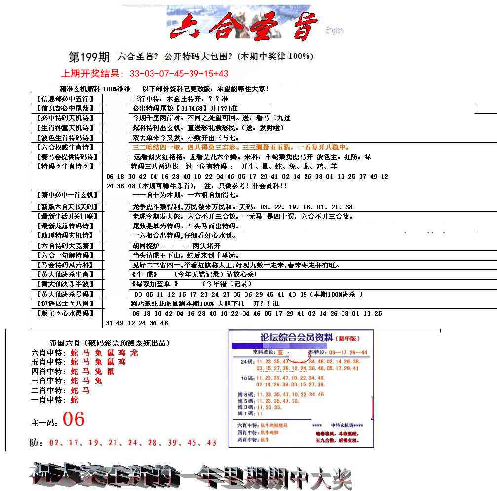 199期六合圣旨[图]