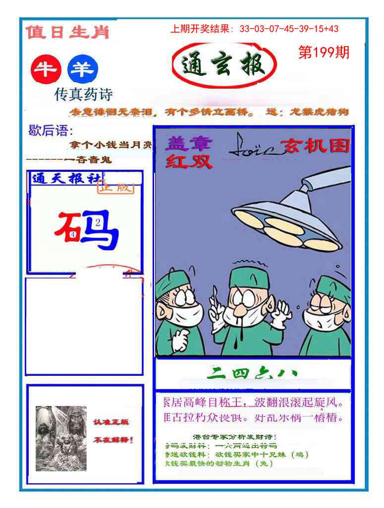 199期通玄报[图]