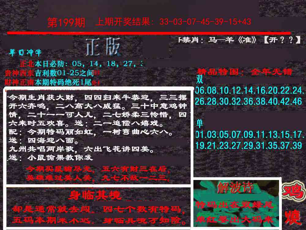 199期新港内幕[图]