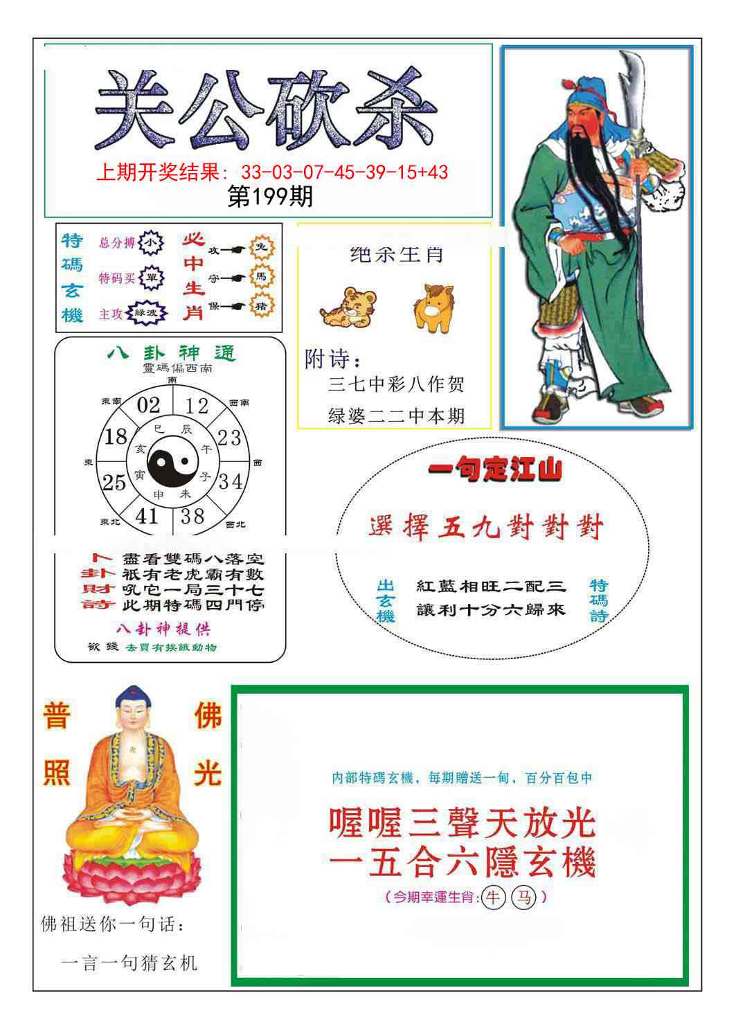 199期关公砍杀[图]