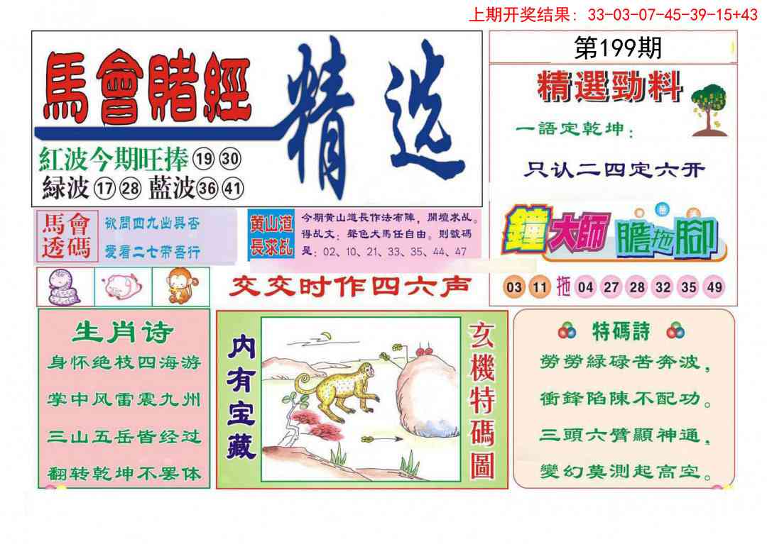 199期赌经精选[图]