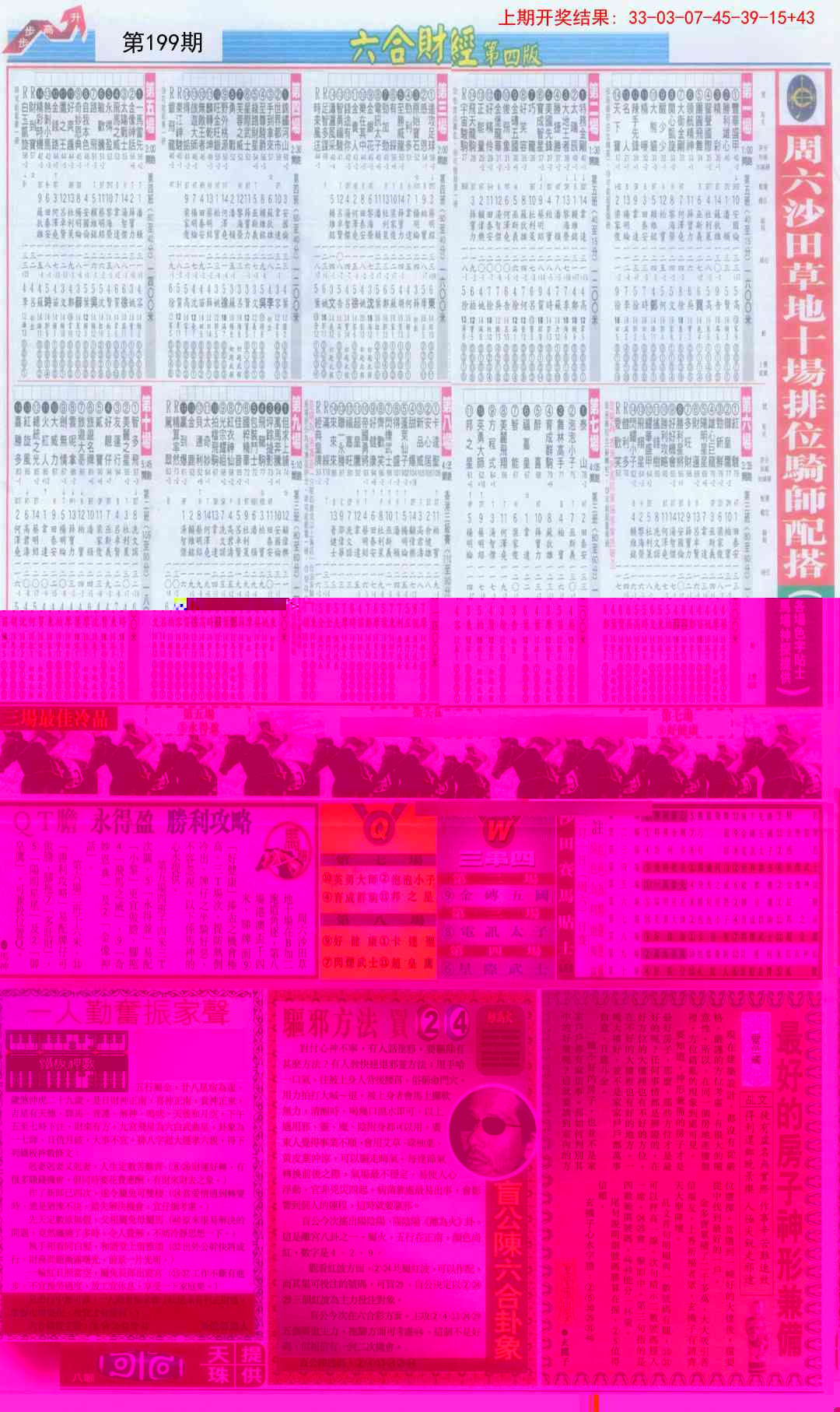 199期六合财经B加大版[图]