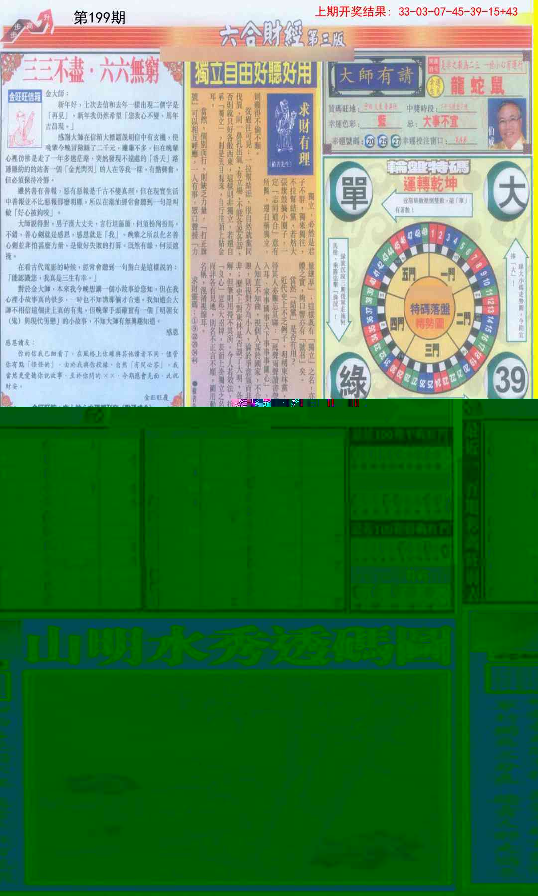 199期六合财经C加大版[图]