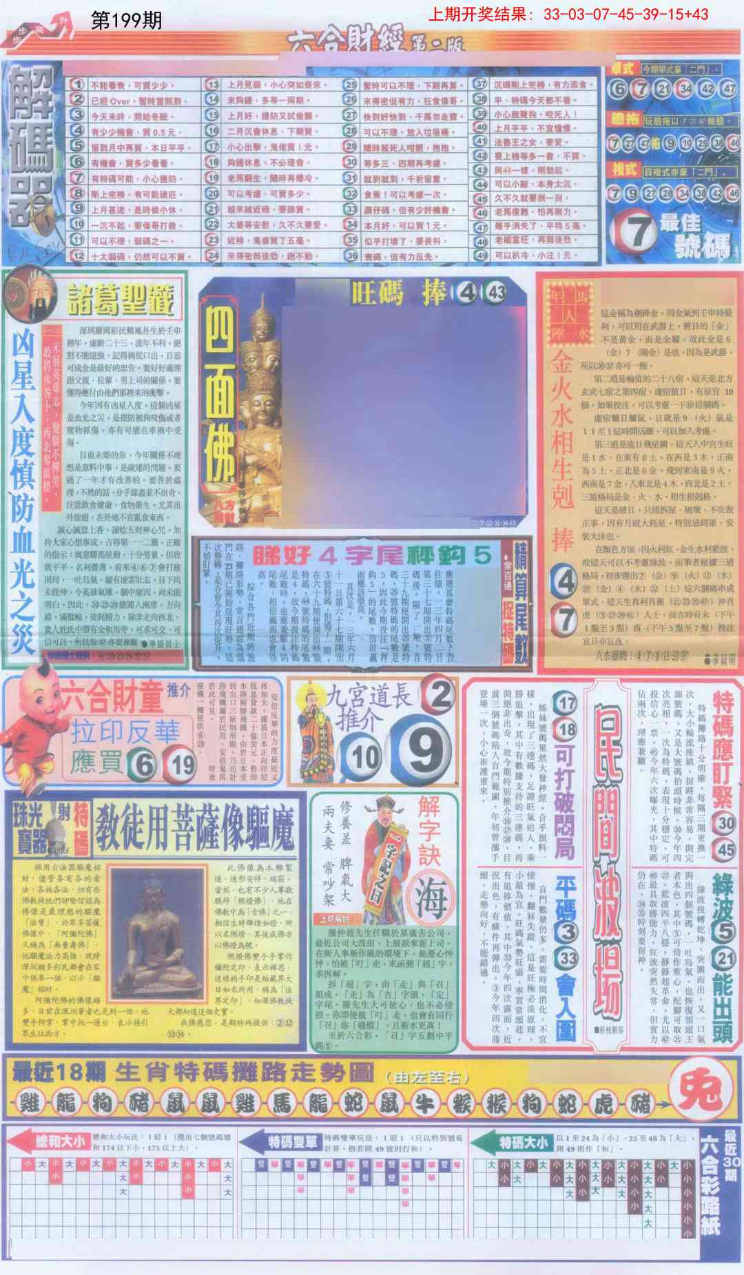 199期六合财经D加大版[图]