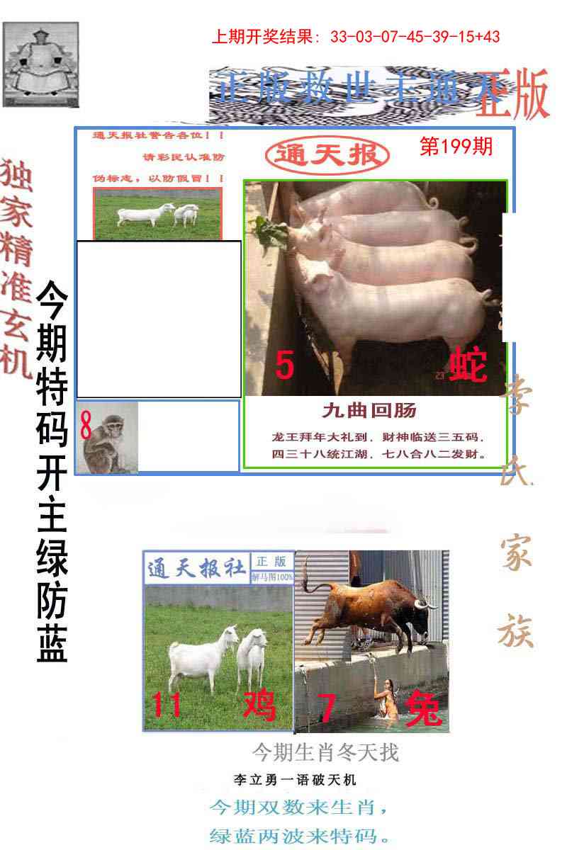 199期李力勇通天报[图]