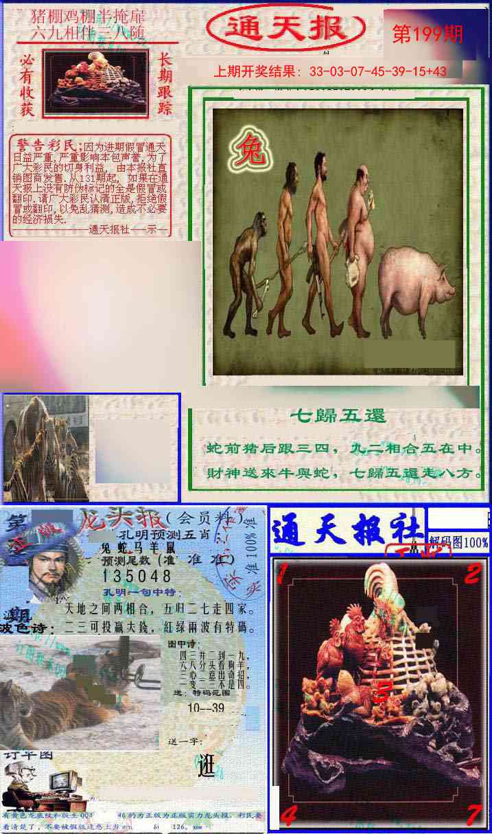 199期实力通天报[图]