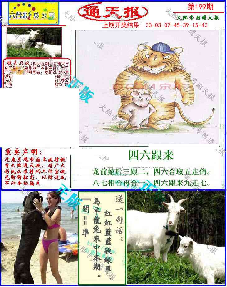199期大陆通天报[图]