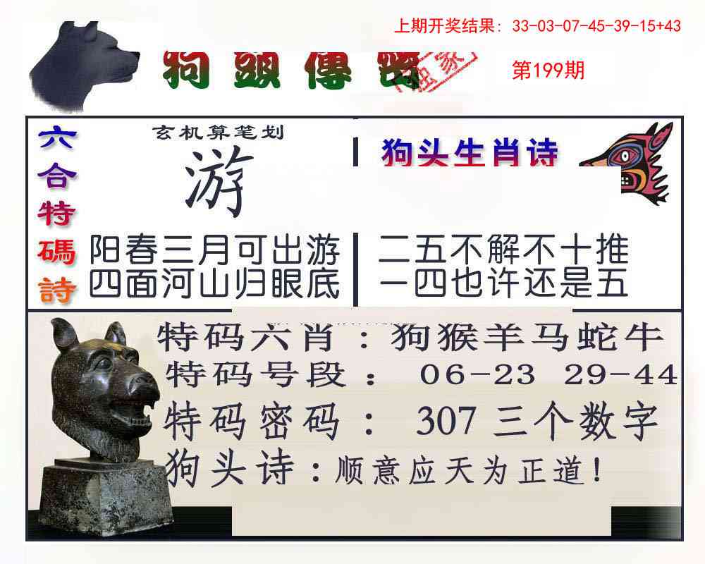 199期狗头传密[图]
