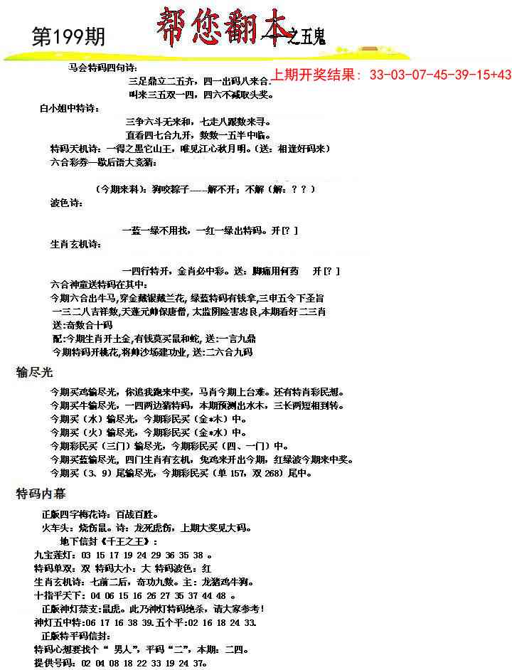 199期帮您翻本A[图]