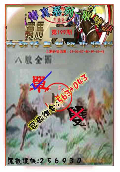 199期马会传真-单双诀[图]