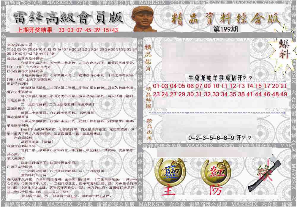 199期雷锋资料综合版[图]