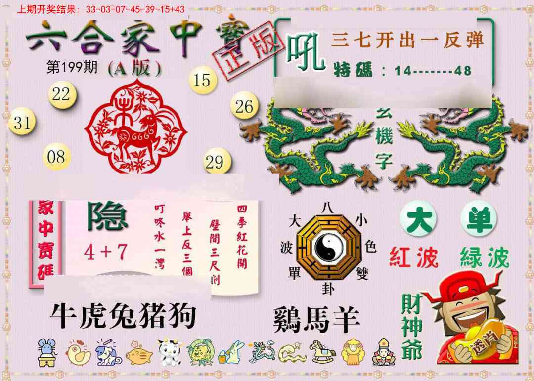 199期六合家中宝A[图]