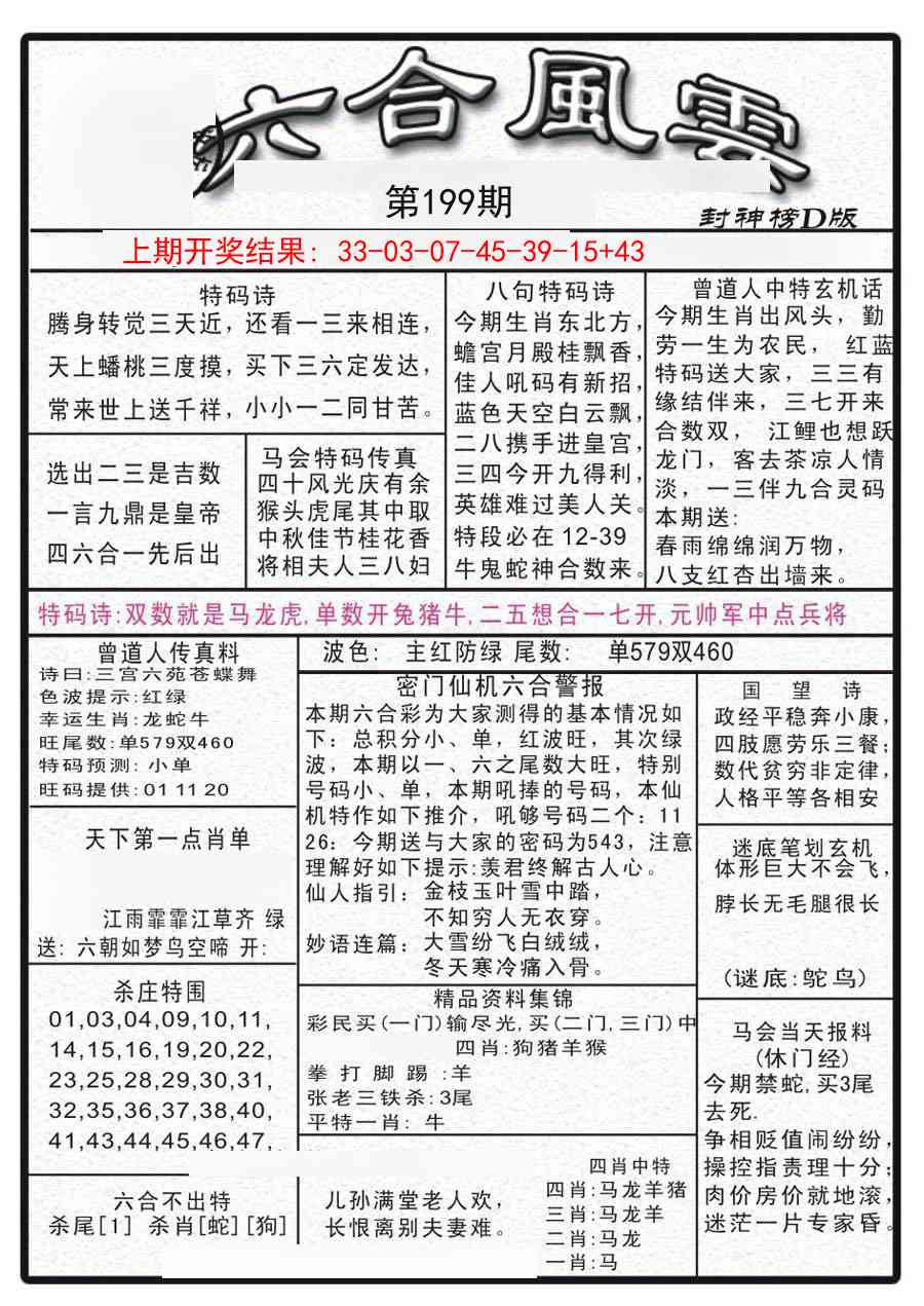199期六合风云A[图]
