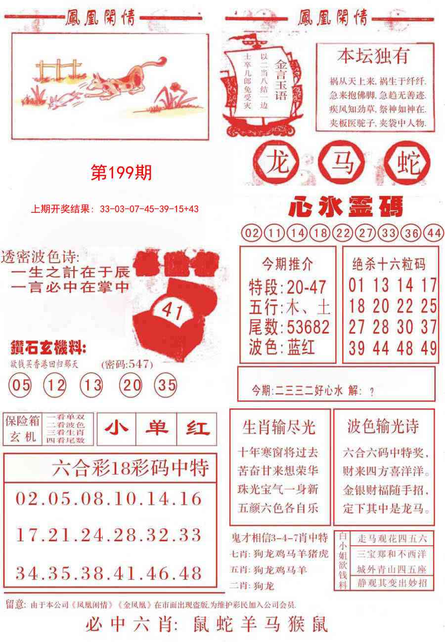 199期凤凰闲情B[图]