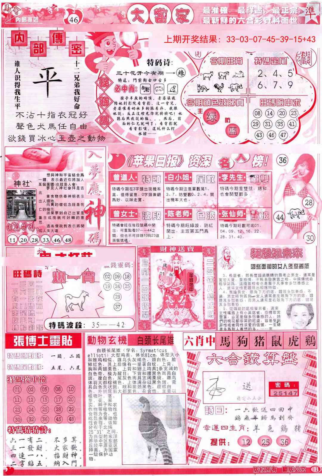 199期彩卷后庄B[图]