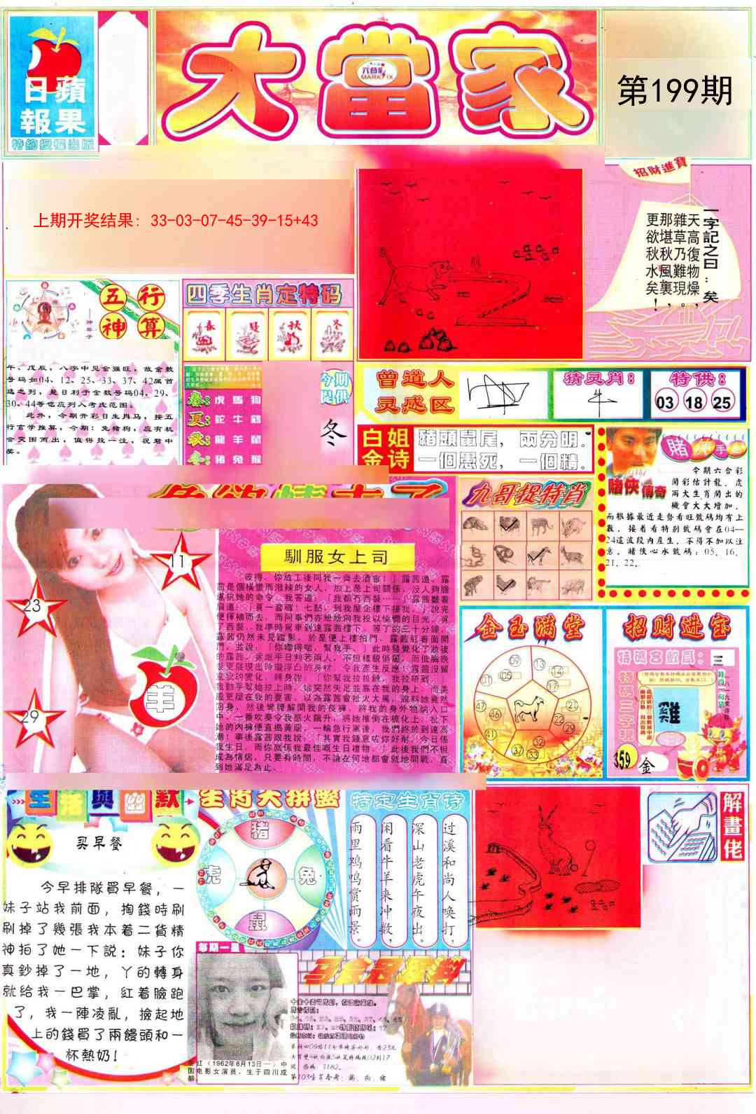 199期彩卷后庄A[图]