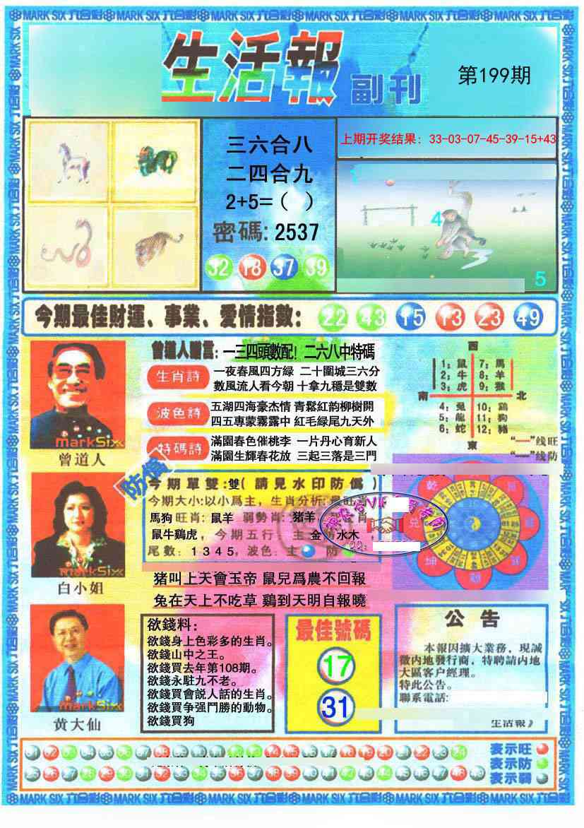 199期生活报[图]