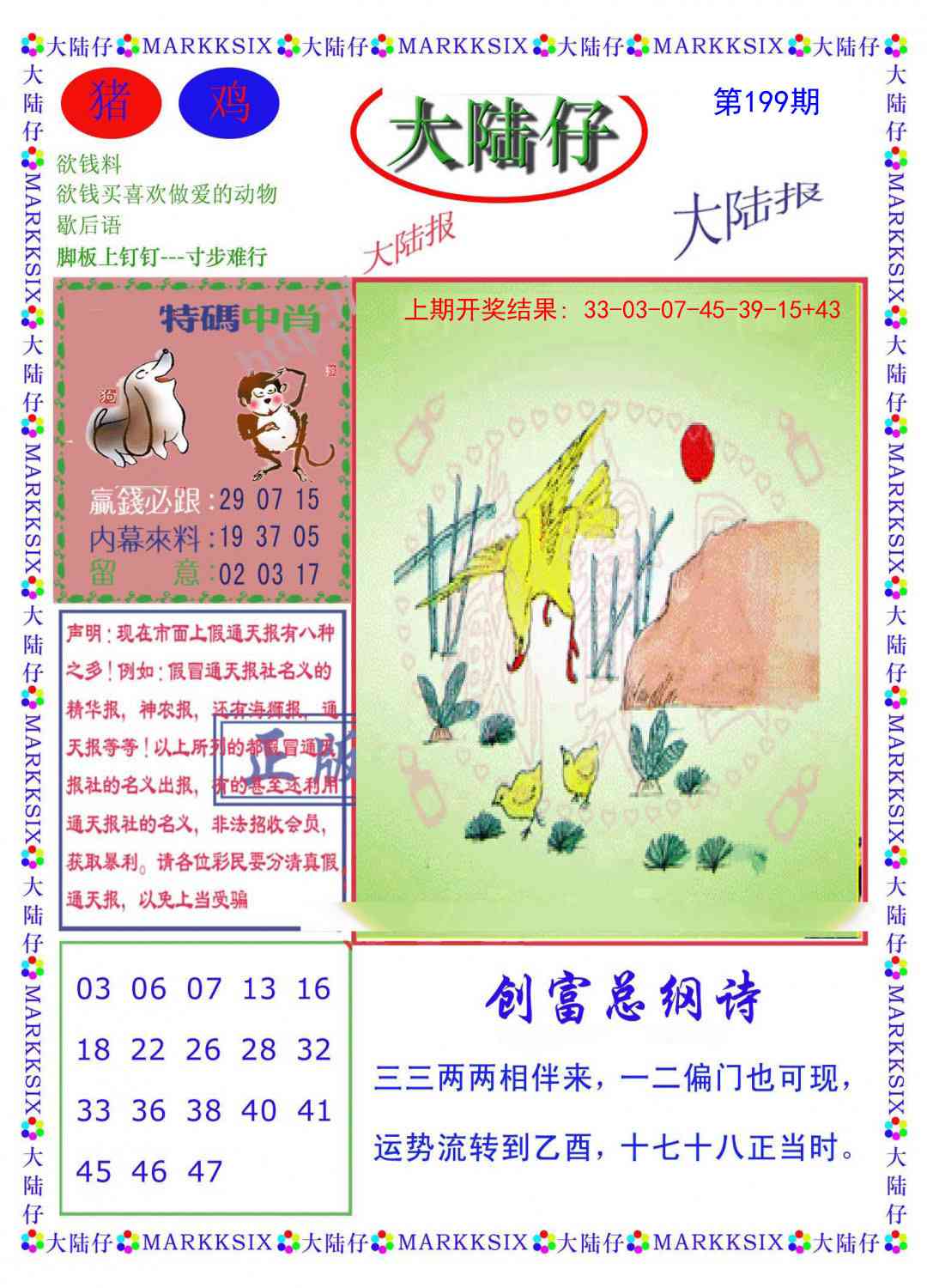 199期大陆仔[图]