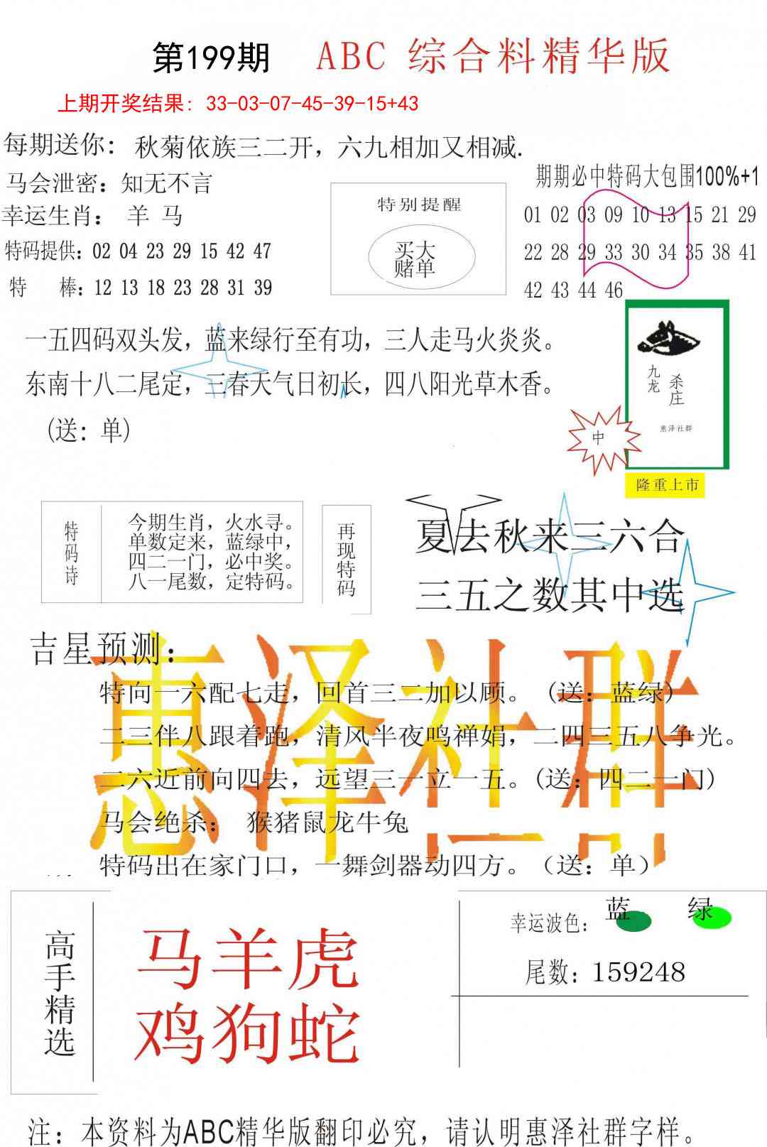 199期综合正版资料[图]