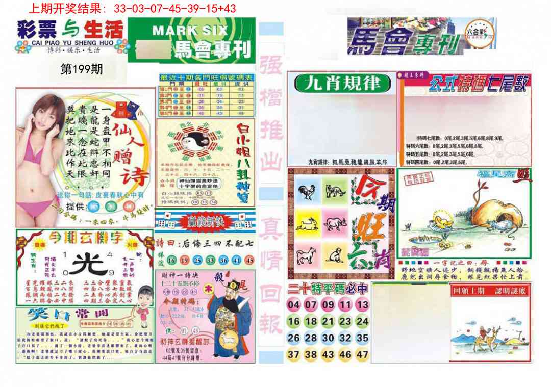 199期马会专刊A[图]