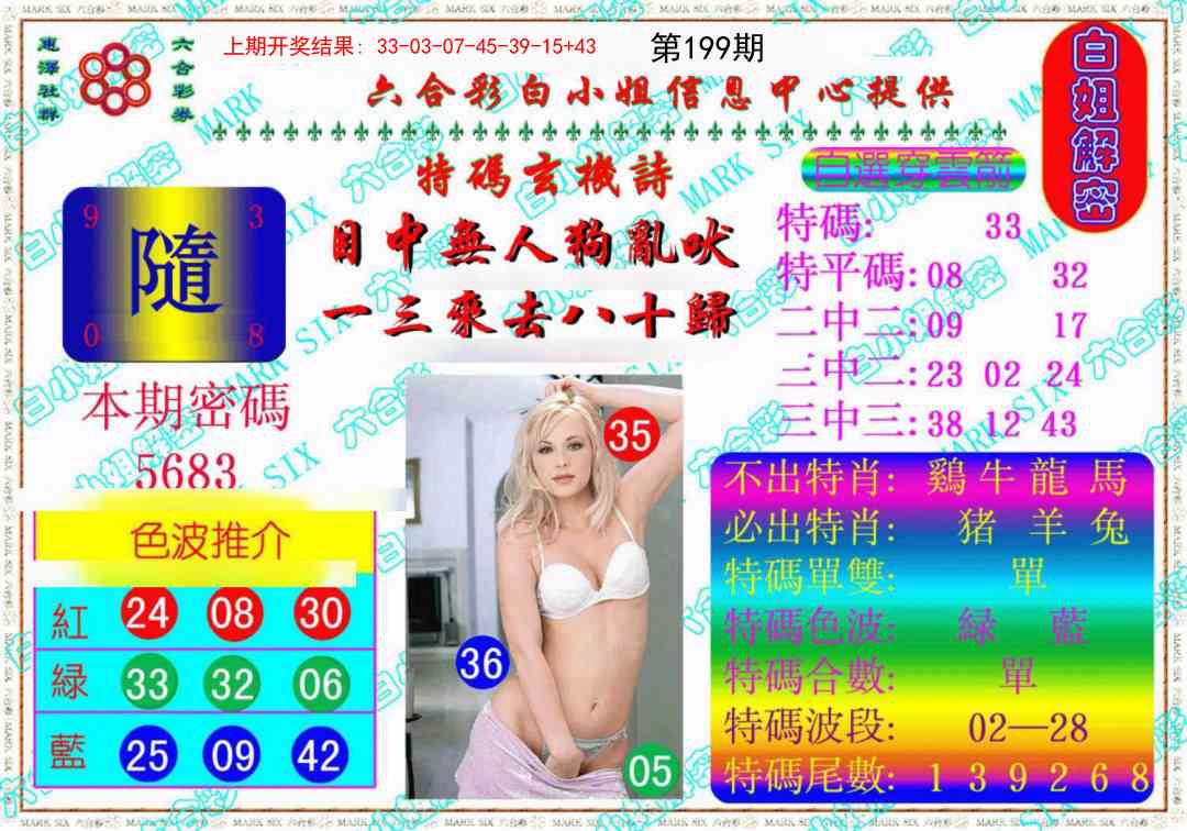 199期白姐解密《另版》[图]