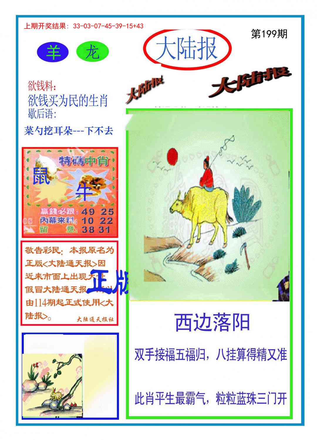 199期大陆报[图]