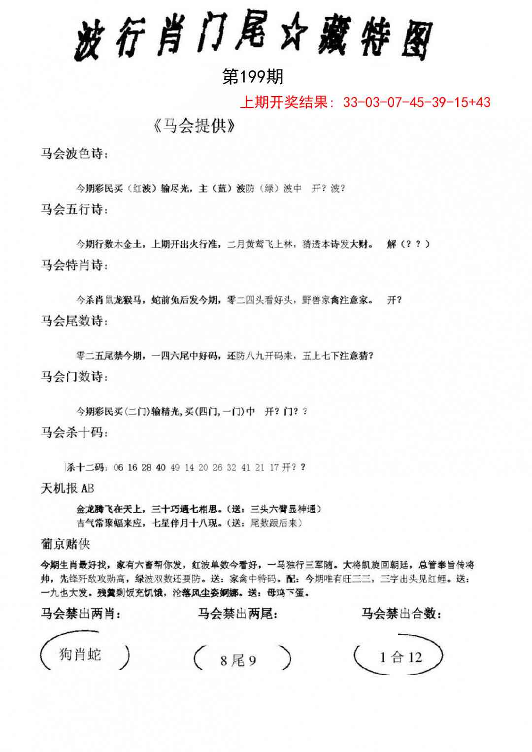 199期波行肖尾藏特图[图]