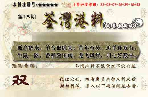 199期茶湾港料《另版》[图]