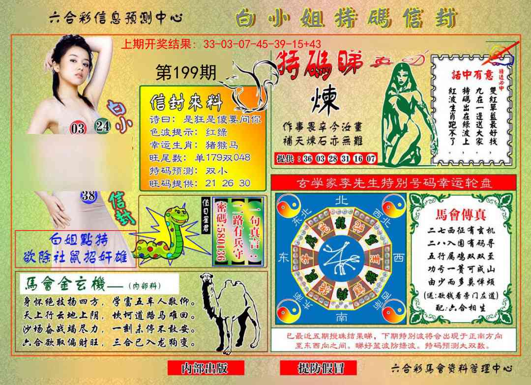 199期白小姐特码信封[图]