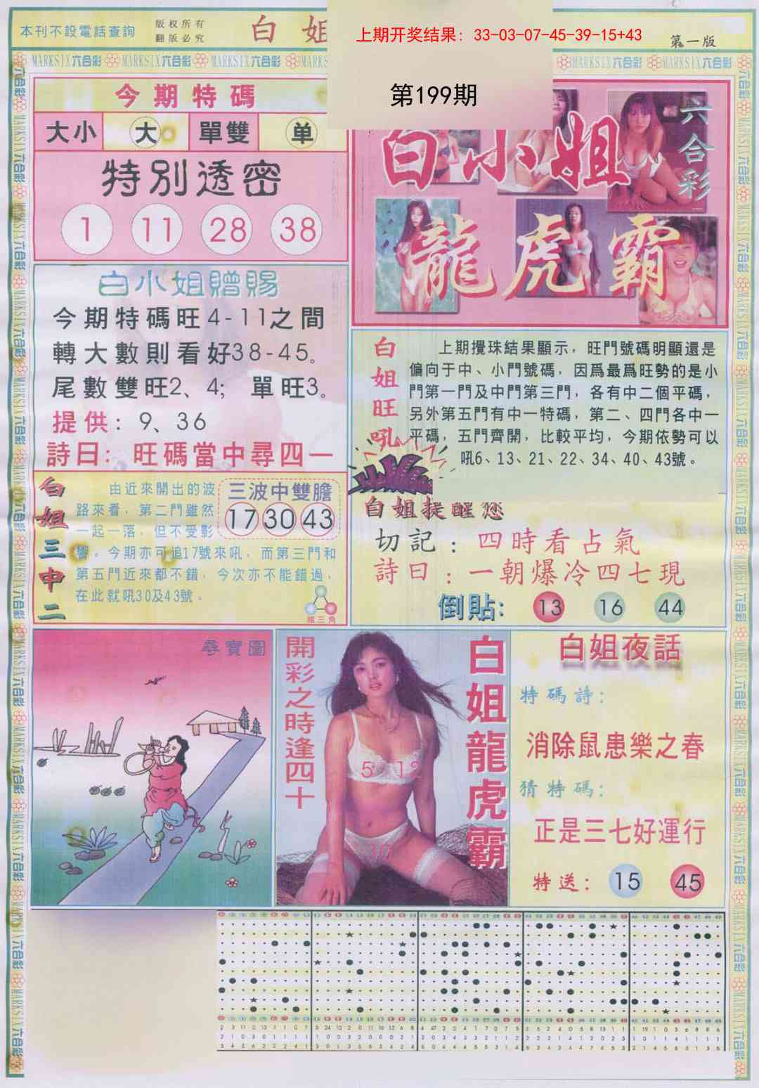 199期白小姐龙虎霸A[图]