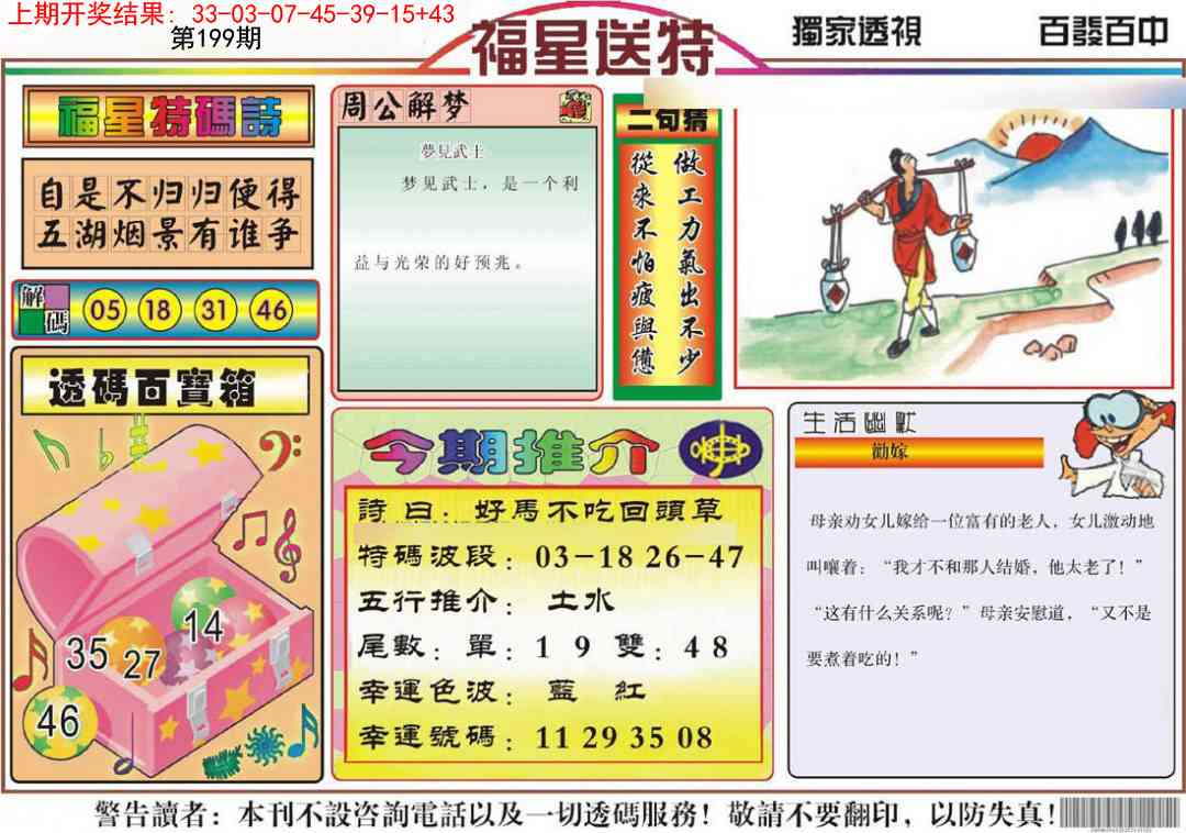 199期福星送特[图]