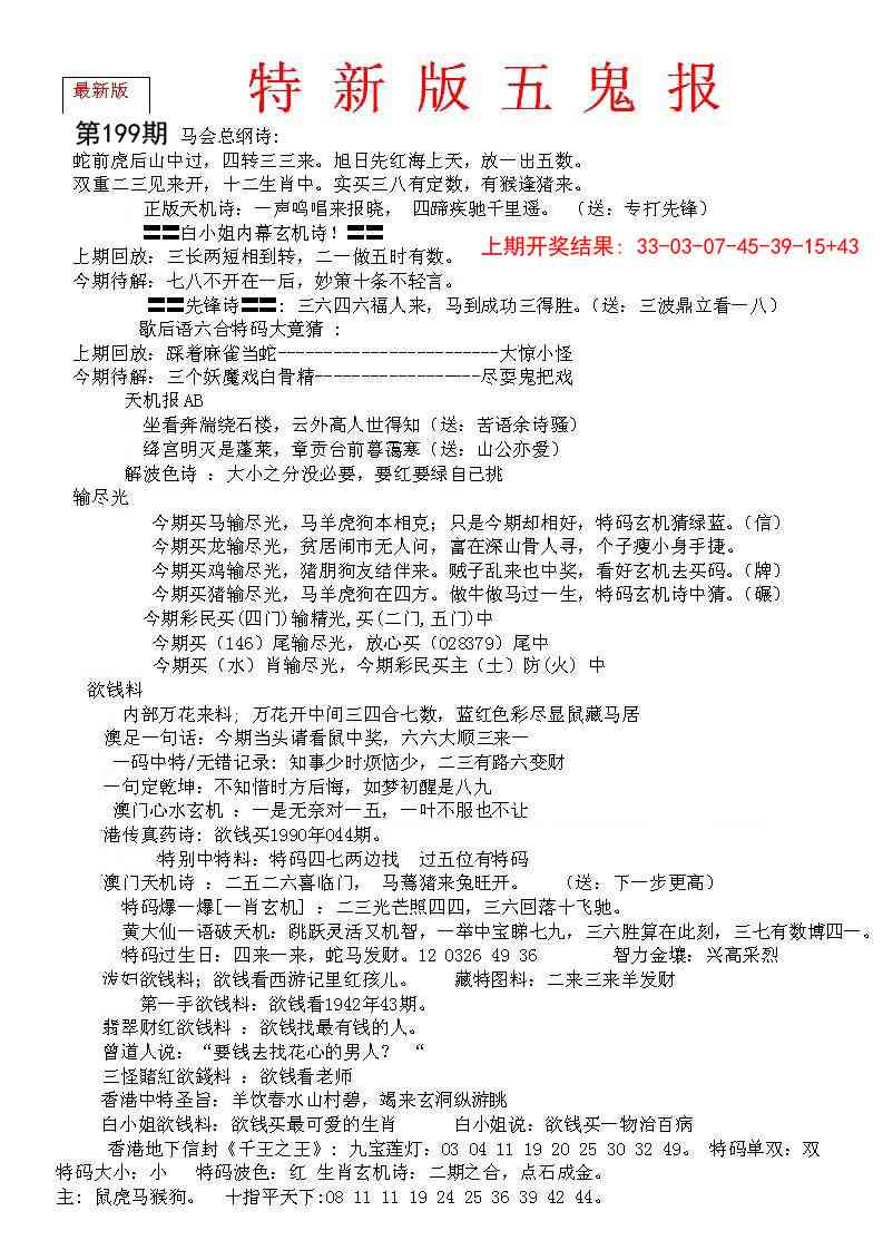 199期特新五鬼A[图]