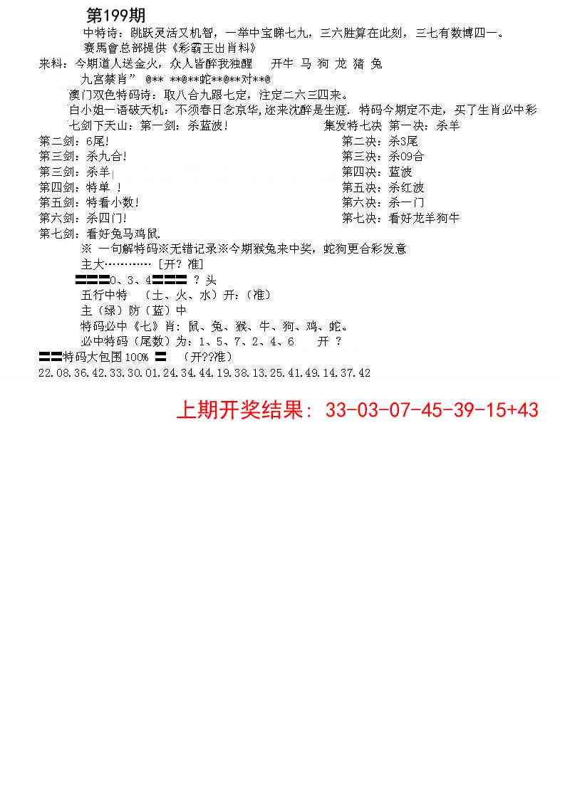 199期特新五鬼B[图]