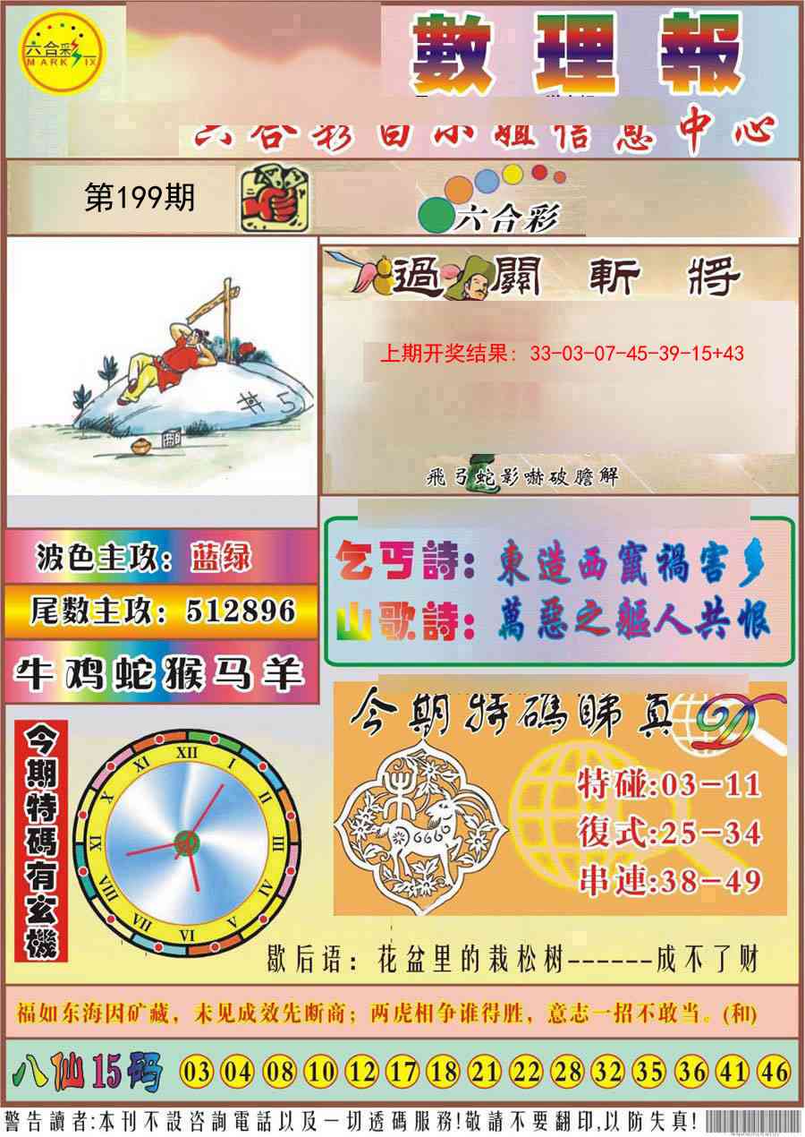 199期九龙数理报[图]