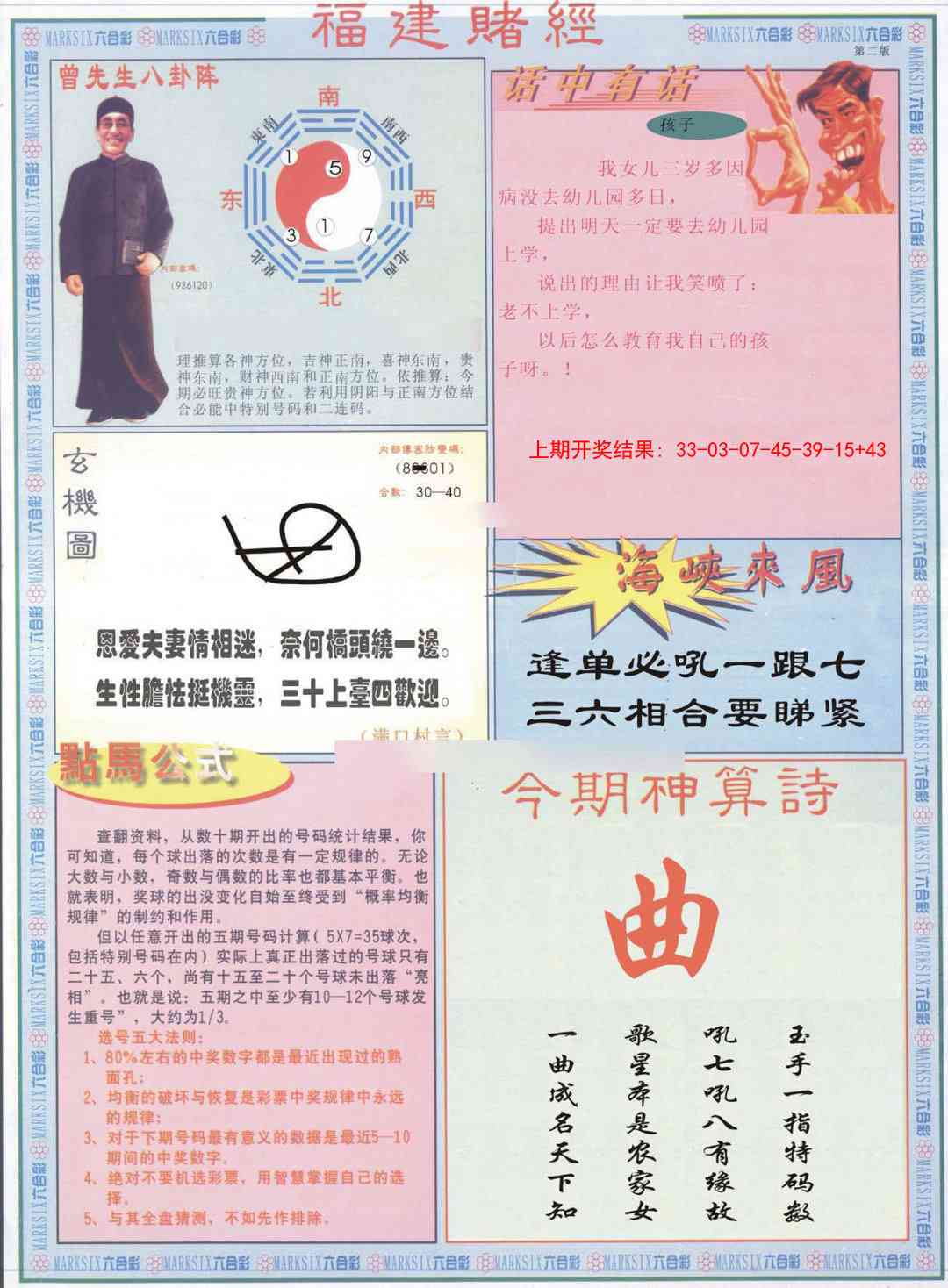 199期福建赌经B[图]