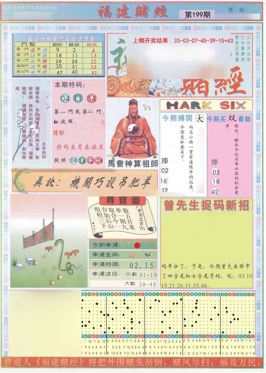 199期福建赌经A[图]