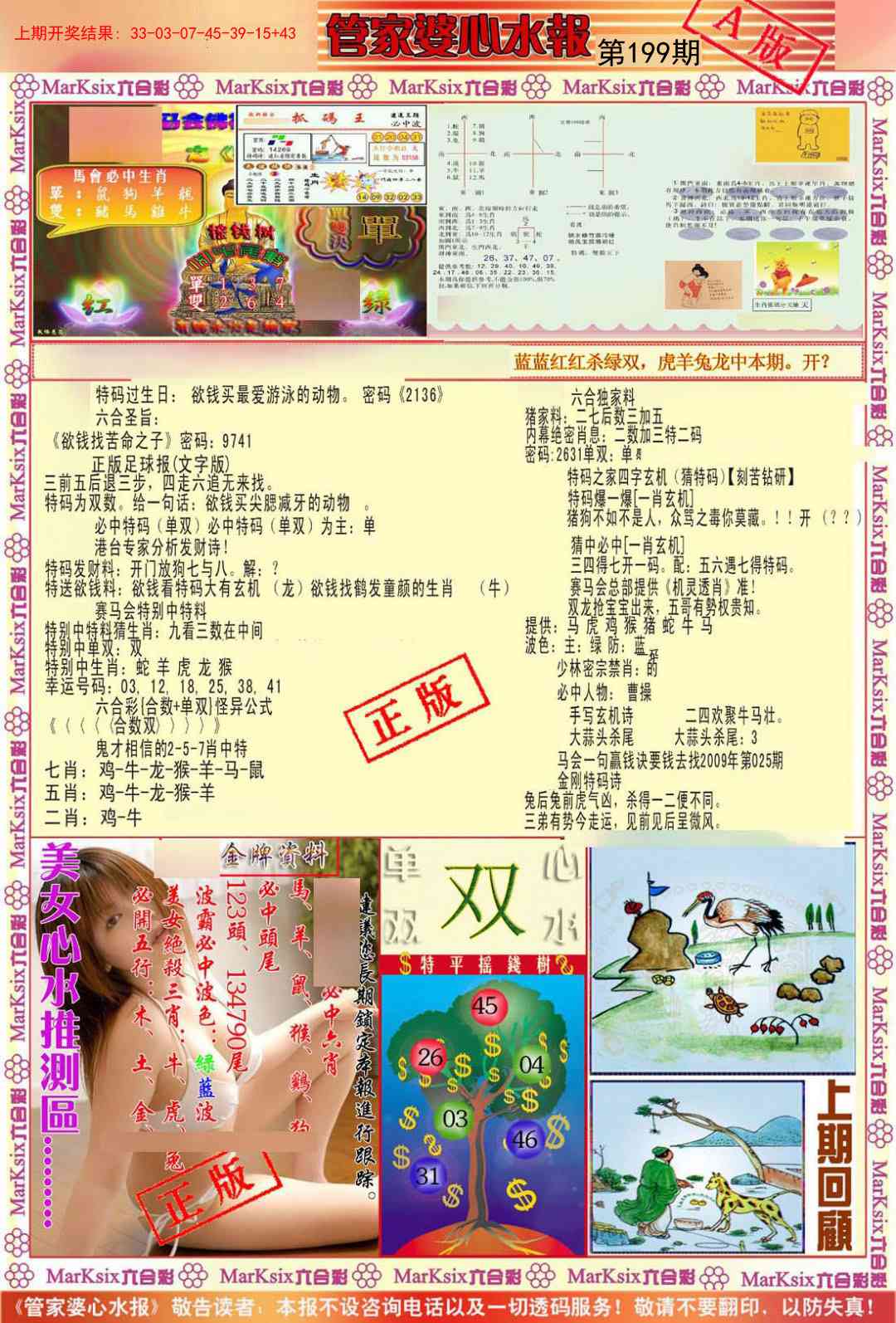 199期管家婆心水报A[图]