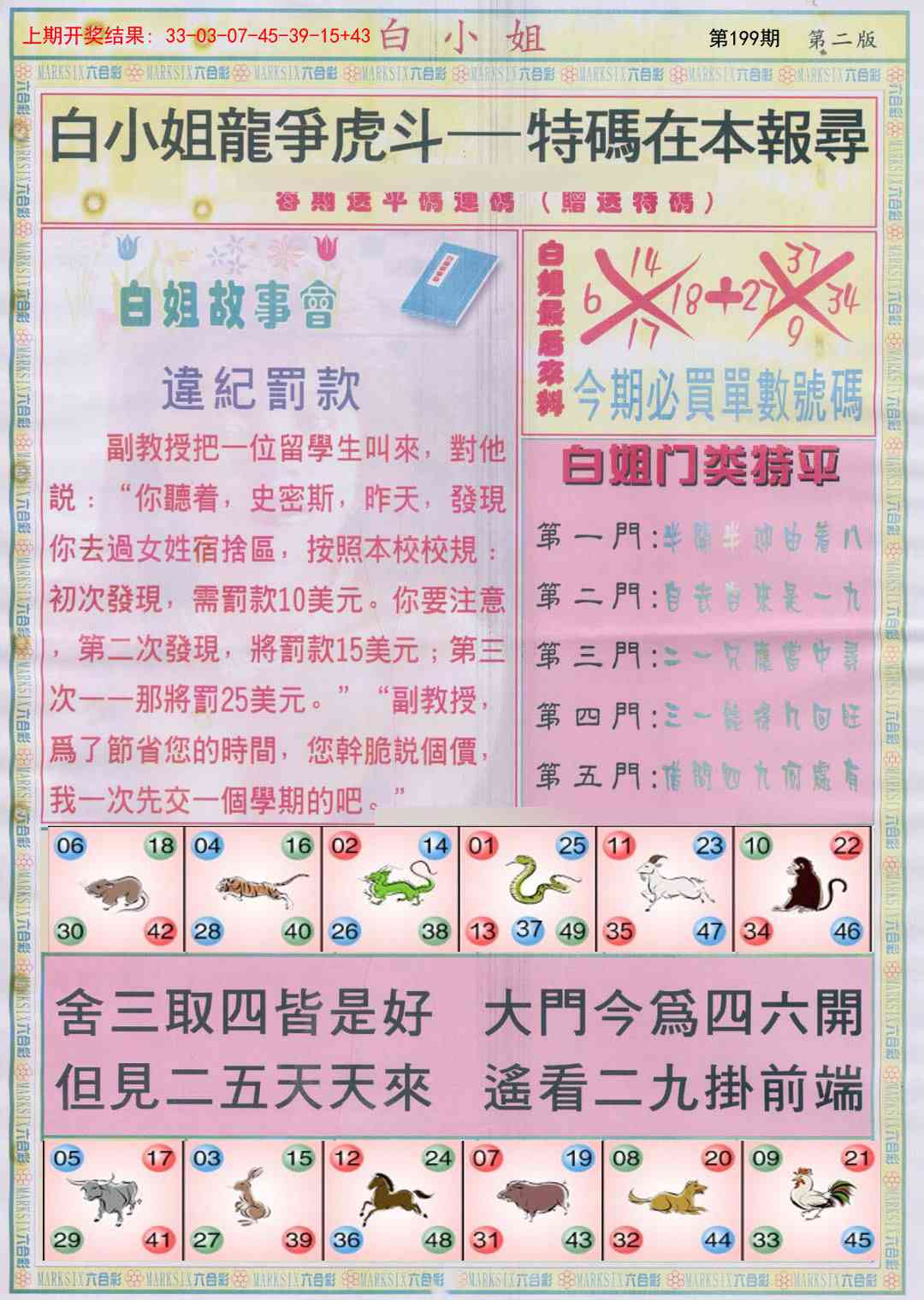 199期白小姐龙虎霸B[图]