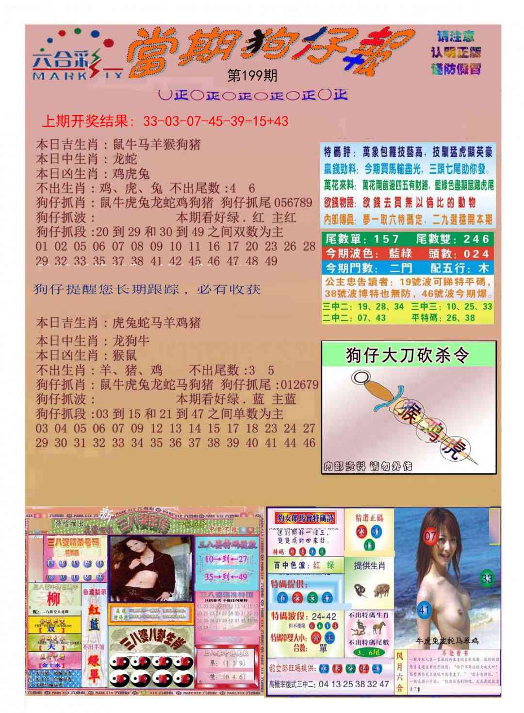199期当期狗仔版[图]