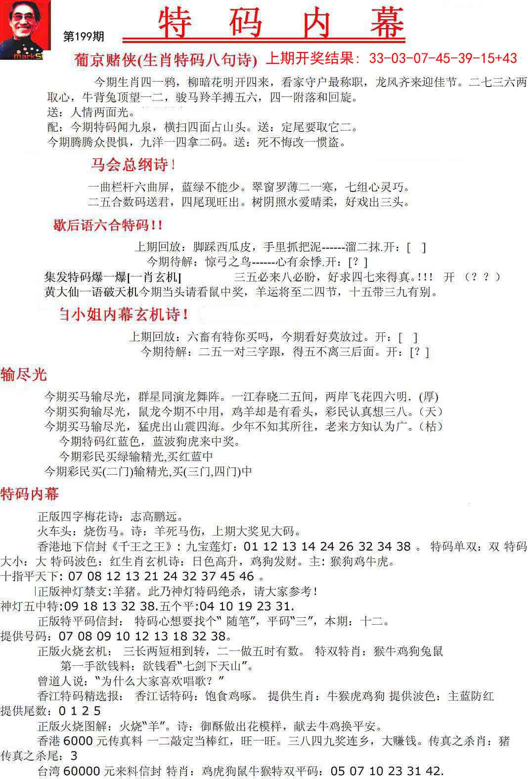 199期特码内幕A[图]