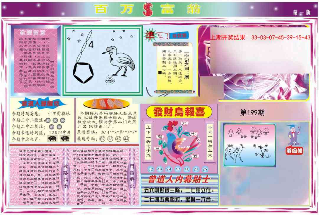 199期百万富翁A[图]