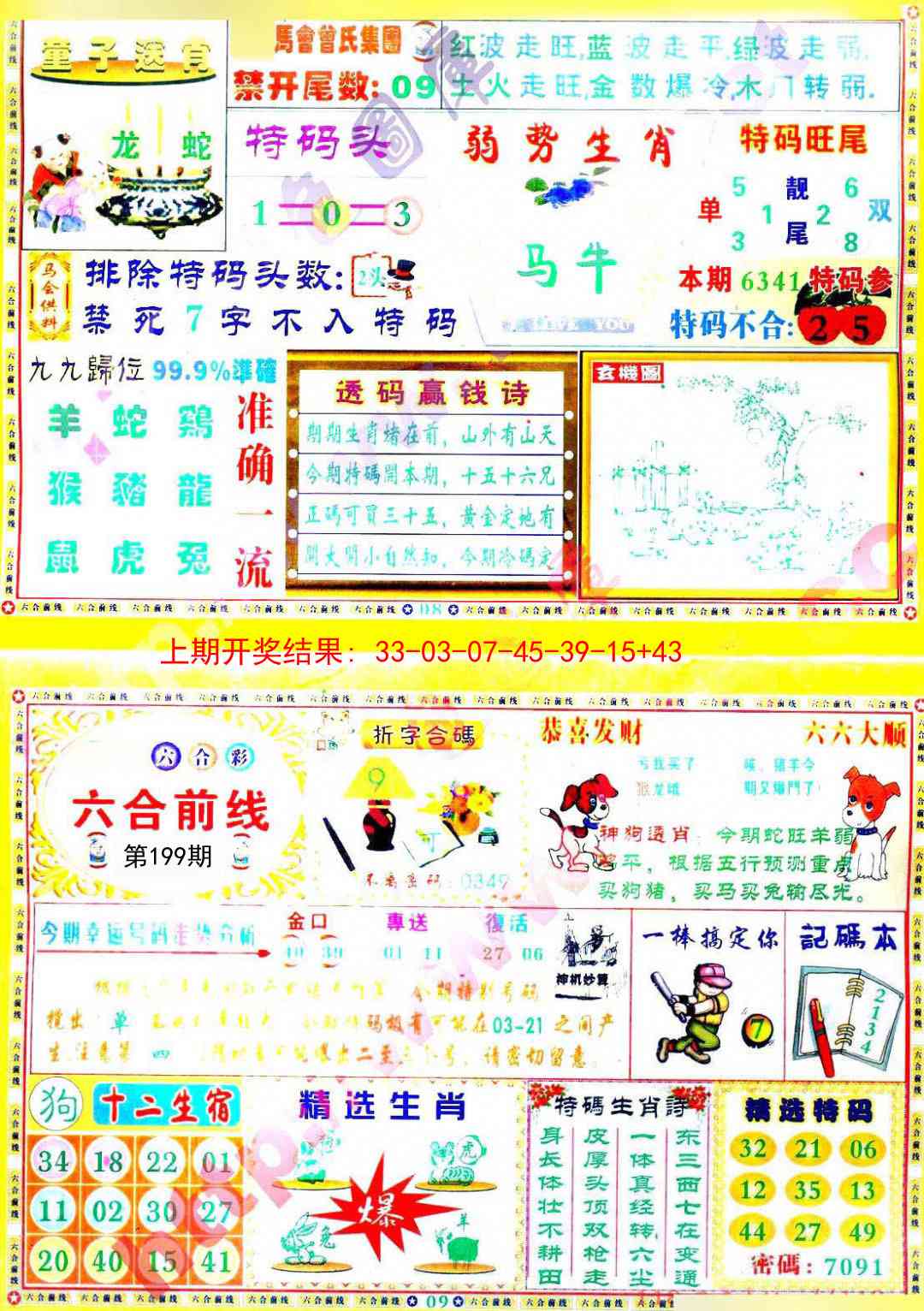 199期六合前线[图]