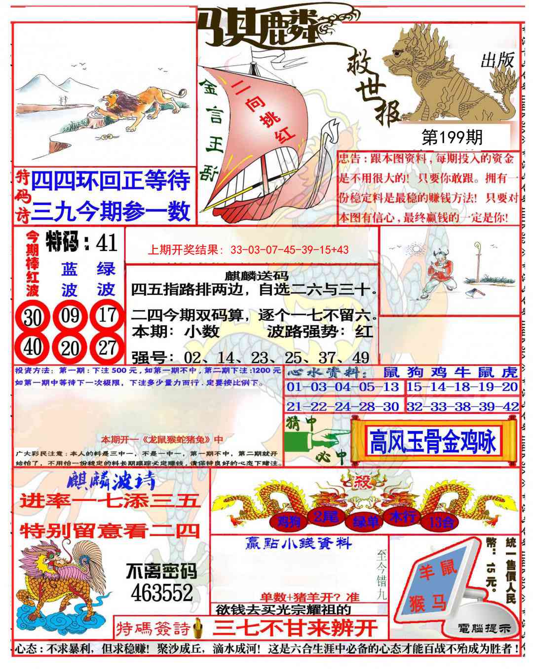 199期麒麟救世报(准)[图]