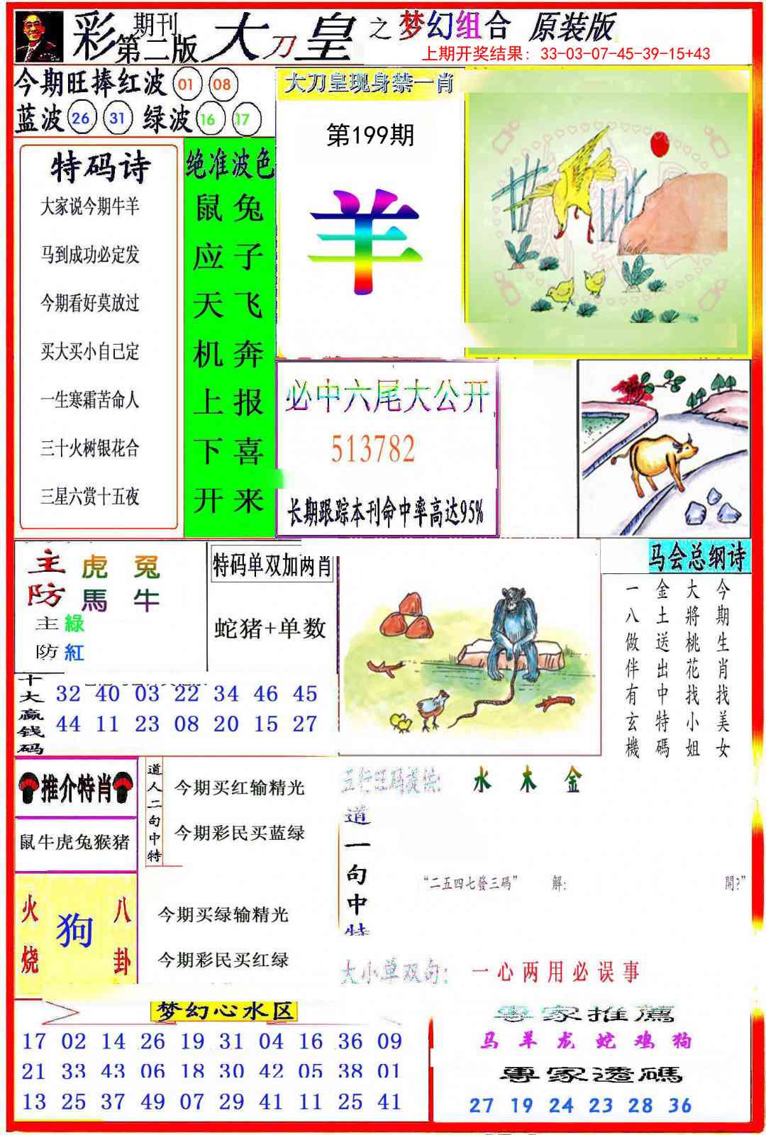 199期大刀皇之(梦幻组合)[图]